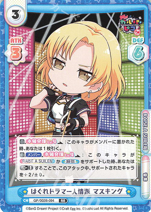 【傷】 RR はぐれドラマー人情派 マスキング | 販売 | BanG Dream! ガルパ☆ピコ〜大盛り〜 | Reバース for you