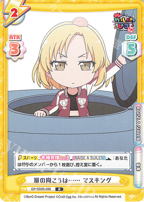 【傷】 R 扉の向こうは…… マスキング | 販売 | BanG Dream! ガルパ☆ピコ〜大盛り〜 | Reバース for you