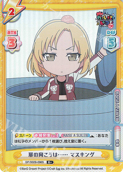 【傷】 R+ 扉の向こうは…… マスキング | 販売 | BanG Dream! ガルパ☆ピコ〜大盛り〜 | Reバース for you