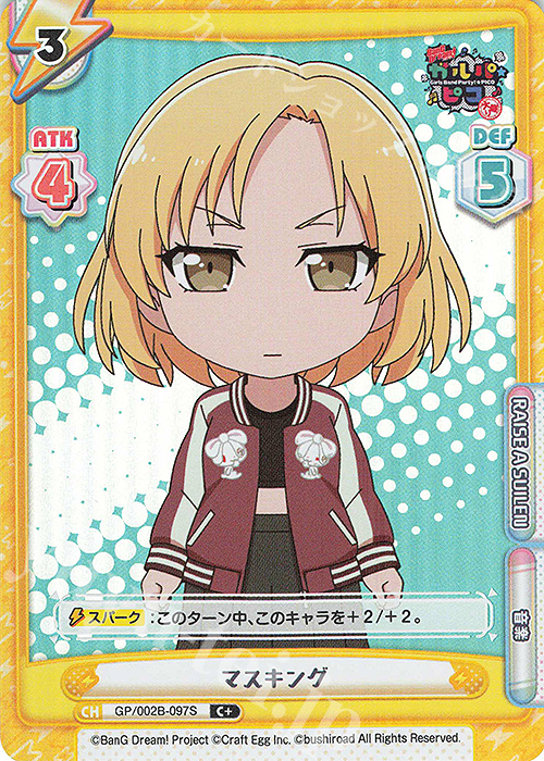 【傷】 C+ マスキング | 販売 | BanG Dream! ガルパ☆ピコ〜大盛り〜 | Reバース for you