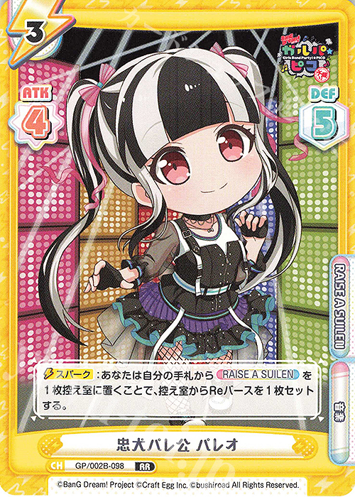 【傷】 RR 忠犬パレ公 パレオ | 販売 | BanG Dream! ガルパ☆ピコ〜大盛り〜 | Reバース for you