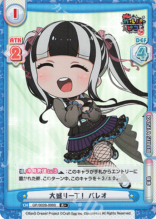 【傷】 R+ 大盛り一丁！ パレオ | 販売 | BanG Dream! ガルパ☆ピコ〜大盛り〜 | Reバース for you