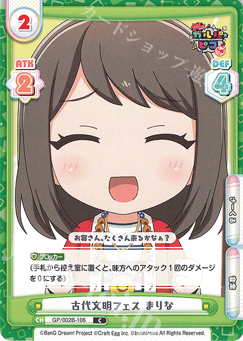 【傷】 C 古代文明フェス まりな | 販売 | BanG Dream! ガルパ☆ピコ〜大盛り〜 | Reバース for you