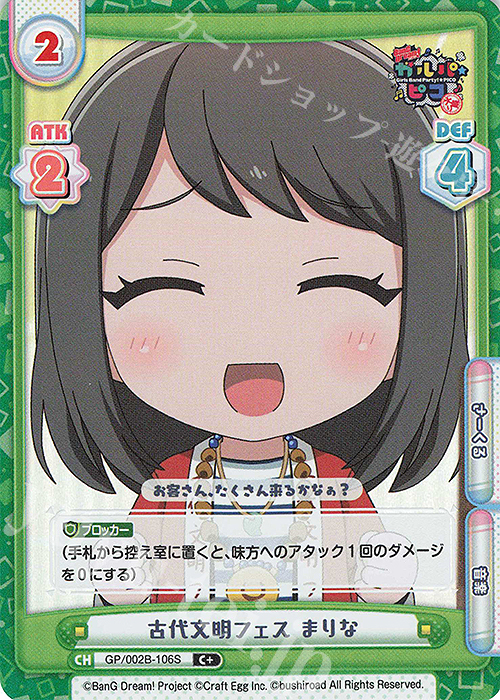【傷】 C+ 古代文明フェス まりな | 販売 | BanG Dream! ガルパ☆ピコ〜大盛り〜 | Reバース for you