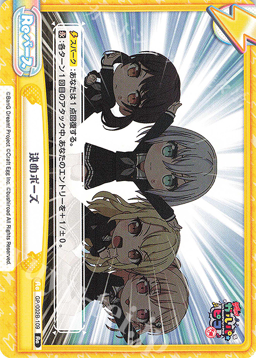 【傷】 Re 決めポーズ | 販売 | BanG Dream! ガルパ☆ピコ〜大盛り〜 | Reバース for you