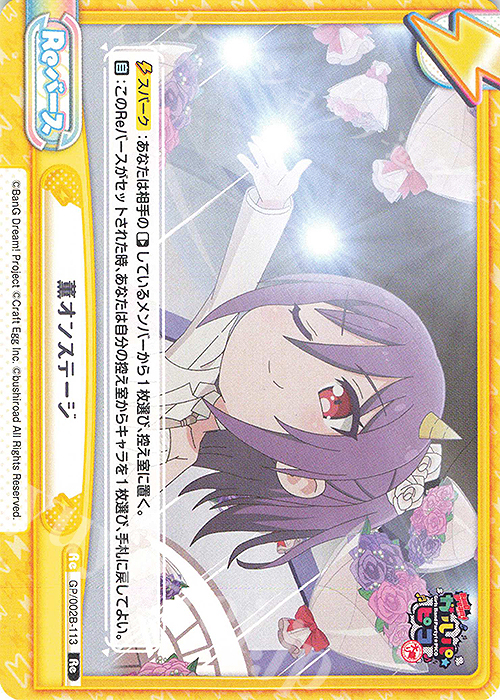 【傷】 Re 薫オンステージ | 販売 | BanG Dream! ガルパ☆ピコ〜大盛り〜 | Reバース for you