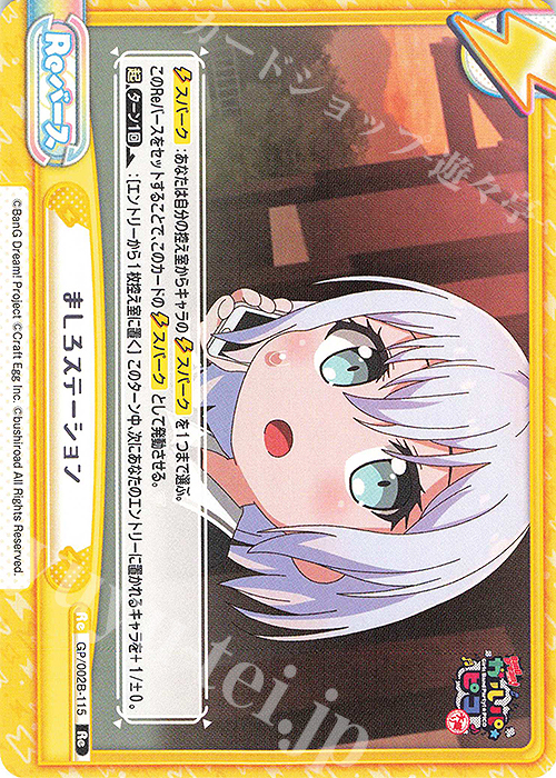 【傷】 Re ましろステーション | 販売 | BanG Dream! ガルパ☆ピコ〜大盛り〜 | Reバース for you