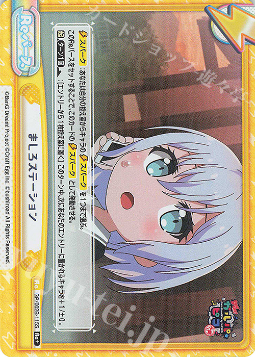 【傷】 Re+ ましろステーション | 販売 | BanG Dream! ガルパ☆ピコ〜大盛り〜 | Reバース for you
