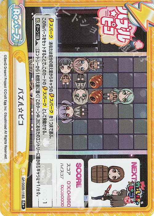 【傷】 Re+ パズル☆ピコ | 販売 | BanG Dream! ガルパ☆ピコ〜大盛り〜 | Reバース for you