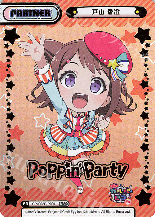 NBP 戸山 香澄(箔押し入り) | 販売 | BanG Dream! ガルパ☆ピコ〜大盛り〜 | Reバース for you