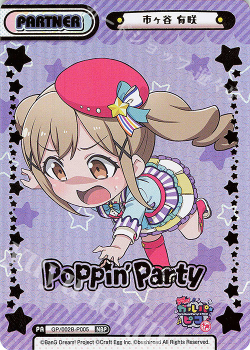 NBP 市ヶ谷 有咲(箔押し入り) | 販売 | BanG Dream! ガルパ☆ピコ〜大盛り〜 | Reバース for you