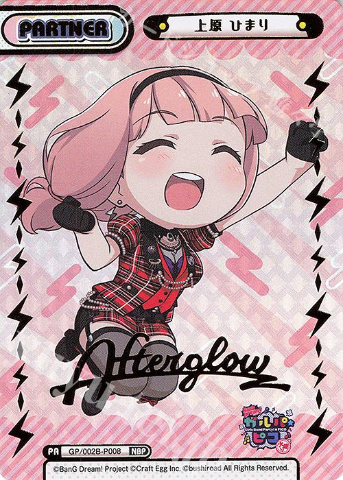 NBP 上原 ひまり(箔押し入り) | 買取 | BanG Dream! ガルパ☆ピコ〜大盛り〜 | Reバース for you