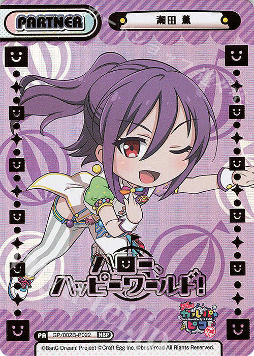 【傷】 NBP 瀬田 薫(箔押し入り) | 販売 | BanG Dream! ガルパ☆ピコ〜大盛り〜 | Reバース for you