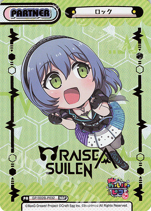 NBP ロック(箔押し入り) | 買取 | BanG Dream! ガルパ☆ピコ〜大盛り〜 | Reバース for you