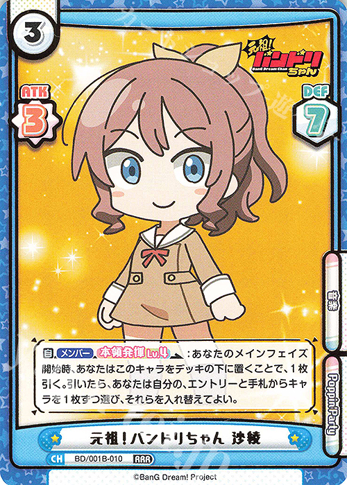 RRR 元祖！バンドリちゃん 沙綾（箔押し入り） 販売 | ミニアニメ