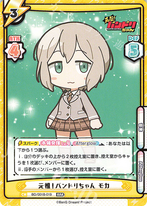 RRR 元祖！バンドリちゃん モカ（箔押し入り） 販売 | ミニアニメ