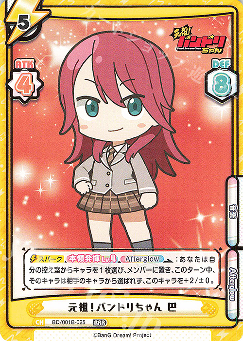 RRR 元祖！バンドリちゃん 巴（箔押し入り） 販売 | ミニアニメ「元祖