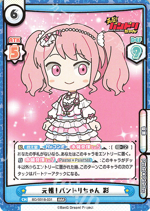 傷】 RRR 元祖！バンドリちゃん 彩（箔押し入り） 販売 | ミニアニメ