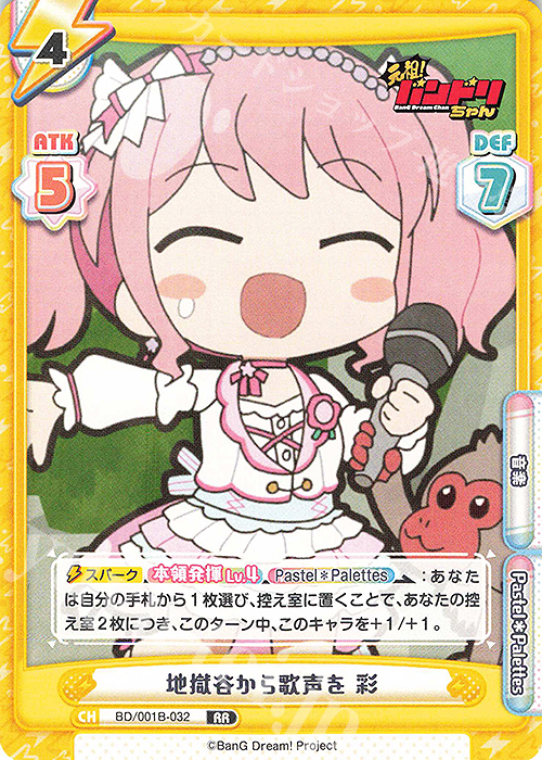 RR 地獄谷から歌声を 彩 販売 | ミニアニメ「元祖！バンドリちゃん