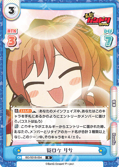 R 街ロケ リサ 販売 | ミニアニメ「元祖！バンドリちゃん」 | Reバース