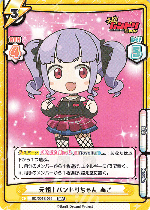 RRR 元祖！バンドリちゃん あこ（箔押し入り） 販売 | ミニアニメ