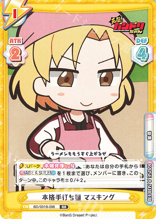 RR 本格手打ち麺 マスキング 販売 | ミニアニメ「元祖！バンドリちゃん