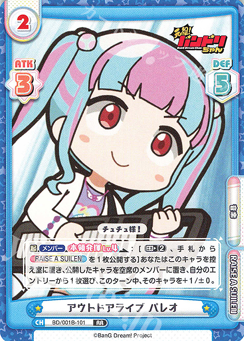 RR アウトドアライブ パレオ 販売 | ミニアニメ「元祖！バンドリちゃん