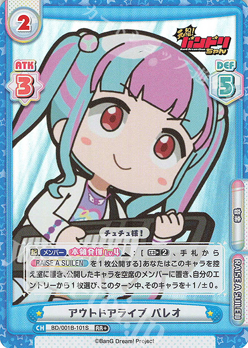 傷】 RR+ アウトドアライブ パレオ 販売 | ミニアニメ「元祖！バンドリ
