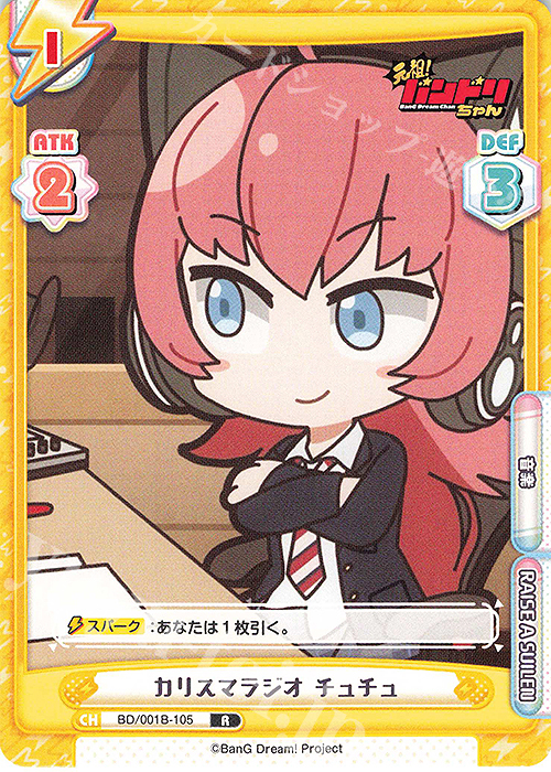 R カリスマラジオ チュチュ 販売 | ミニアニメ「元祖！バンドリちゃん