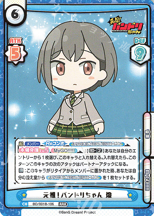 RRR 元祖！バンドリちゃん 燈（箔押し入り） 買取 | ミニアニメ「元祖
