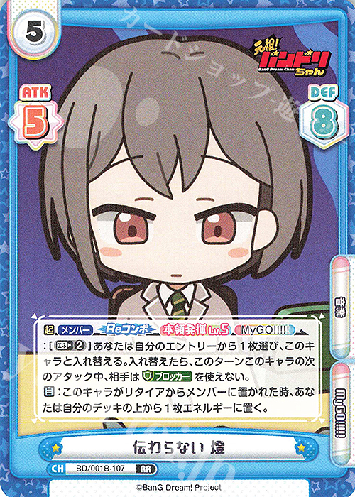 RR 伝わらない 燈 販売 | ミニアニメ「元祖！バンドリちゃん」 | Re