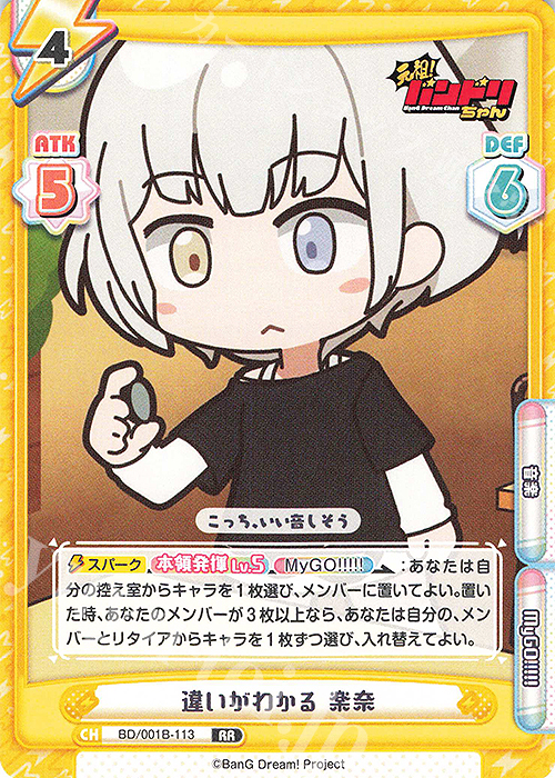 RR 違いがわかる 楽奈 販売 | ミニアニメ「元祖！バンドリちゃん
