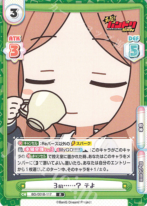 R 3m……？ そよ 販売 | ミニアニメ「元祖！バンドリちゃん」 | Re