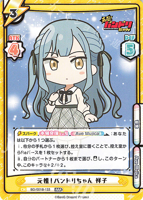 RRR 元祖！バンドリちゃん 祥子（箔押し入り） 販売 | ミニアニメ