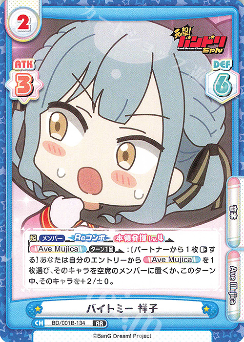 RR バイトミー 祥子 販売 | ミニアニメ「元祖！バンドリちゃん」 | Re