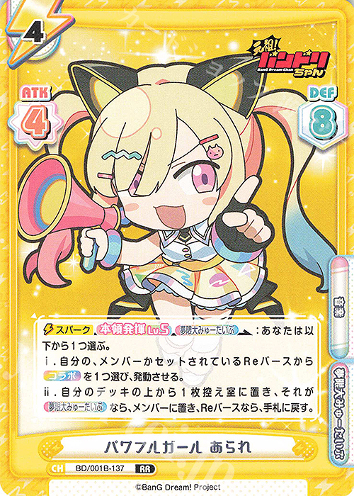 RR パワフルガール あられ 販売 | ミニアニメ「元祖！バンドリちゃん