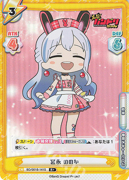 R+ 宮永 ののか 販売 | ミニアニメ「元祖！バンドリちゃん」 | Re