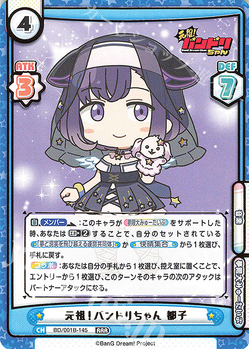 RRR 元祖！バンドリちゃん 都子（箔押し入り） 販売 | ミニアニメ