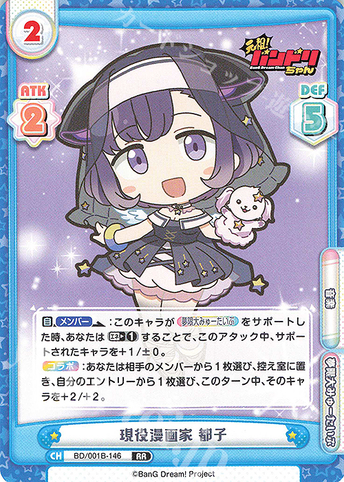 RR 現役漫画家 都子 販売 | ミニアニメ「元祖！バンドリちゃん」 | Re