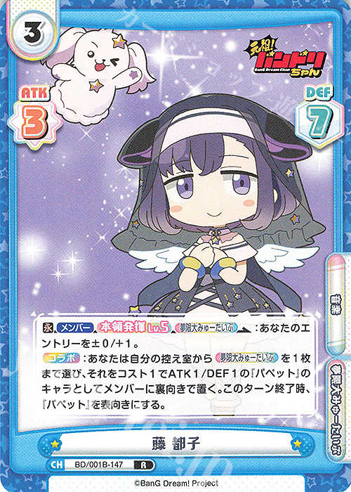 R 藤 都子 販売 | ミニアニメ「元祖！バンドリちゃん」 | Reバース for