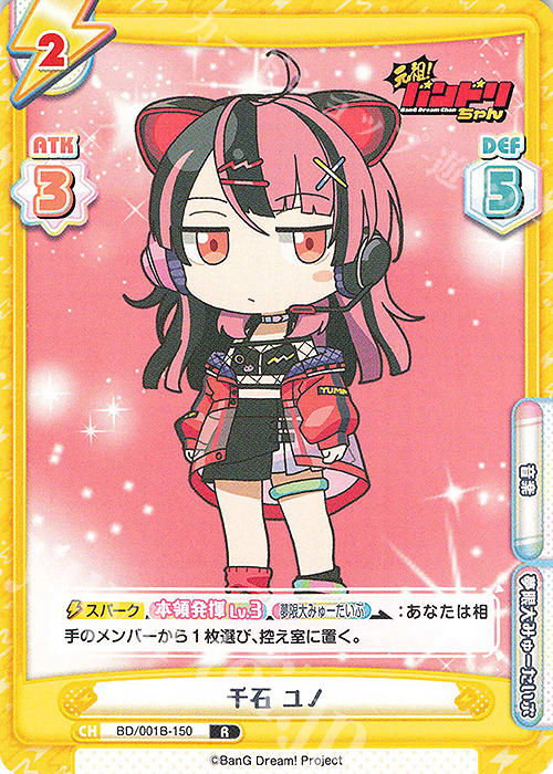R 千石 ユノ 販売 | ミニアニメ「元祖！バンドリちゃん」 | Reバース