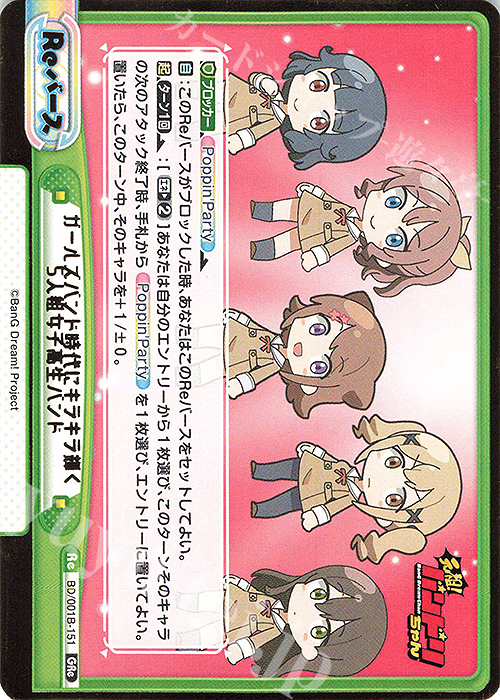 GRe ガールズバンド時代にキラキラ輝く5人組女子高生バンド（箔押し
