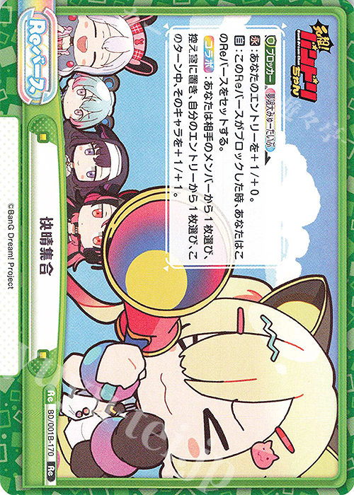 Re 快晴集合 販売 | ミニアニメ「元祖！バンドリちゃん」 | Reバース