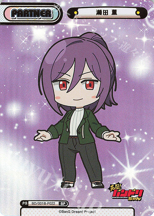 BP 瀬田 薫（箔押し入り） 販売 | ミニアニメ「元祖！バンドリちゃん