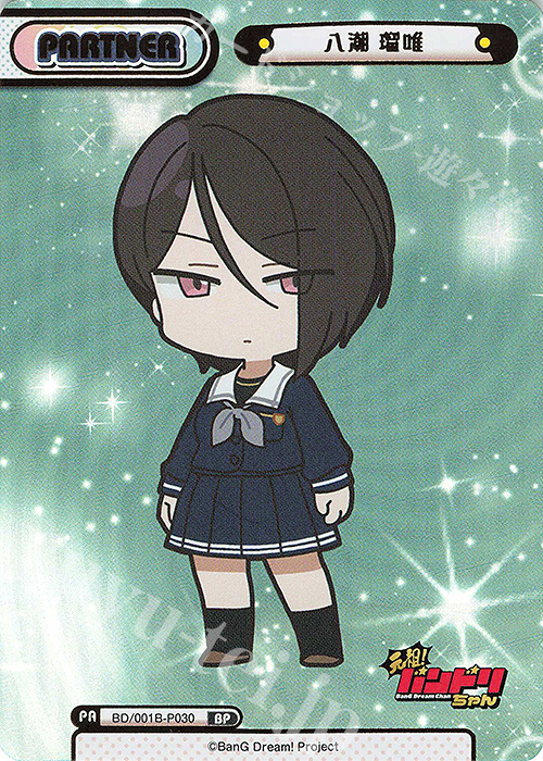 BP 八潮 瑠唯（箔押し入り） 販売 | ミニアニメ「元祖！バンドリちゃん