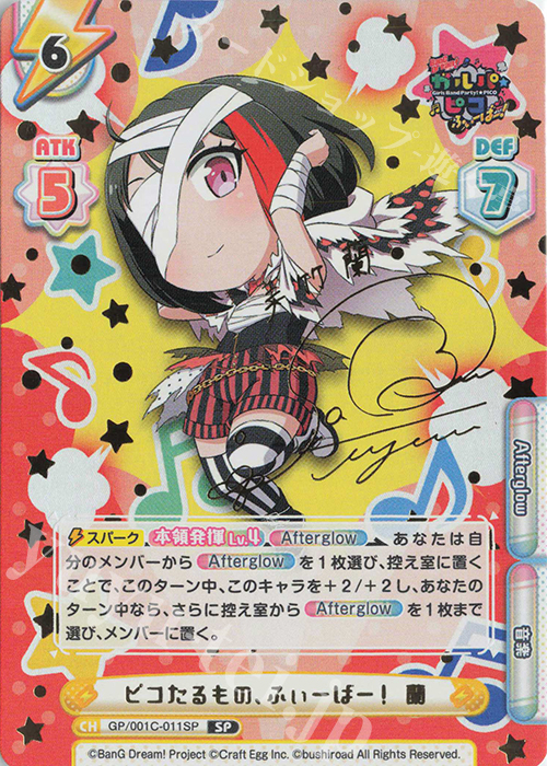 SP ピコたるもの、ふぃーばー！ 蘭(サイン入り) | 販売 | BanG Dream! ガルパ☆ピコ ふぃーばー！ | Reバース for you