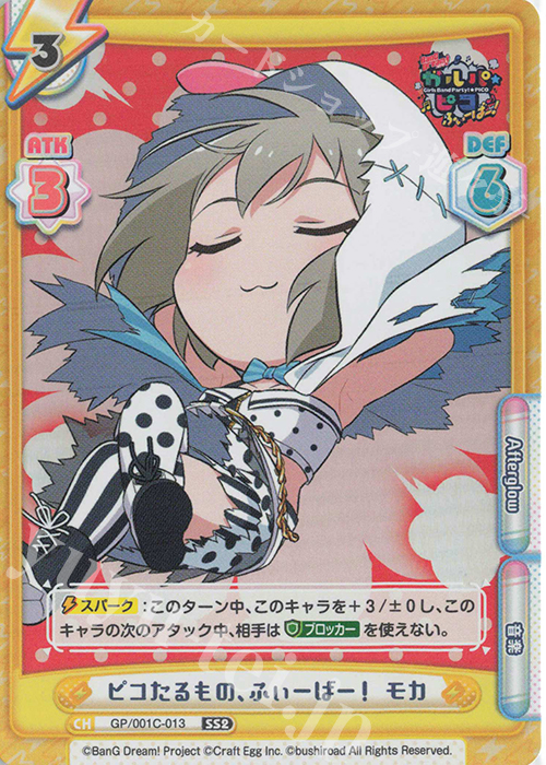 SS2 ピコたるもの、ふぃーばー！ モカ | 販売 | BanG Dream! ガルパ☆ピコ ふぃーばー！ | Reバース for you