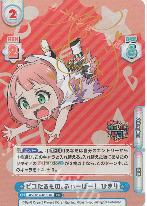 CR ピコたるもの、ふぃーばー！ ひまり(サイン入り) | 販売 | BanG Dream! ガルパ☆ピコ ふぃーばー！ | Reバース for you