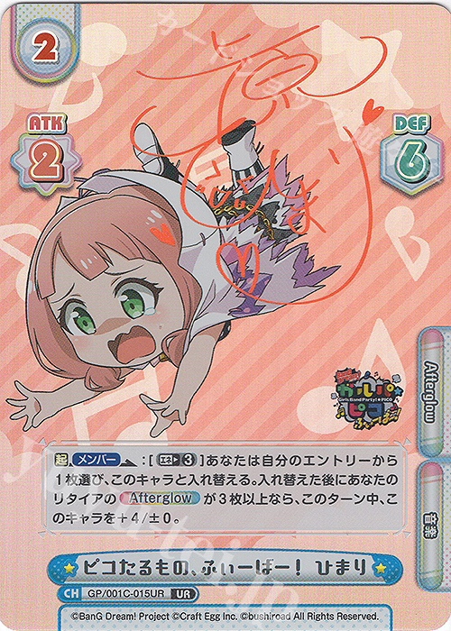 UR ピコたるもの、ふぃーばー！ ひまり(サイン入り) | 販売 | BanG Dream! ガルパ☆ピコ ふぃーばー！ | Reバース for you