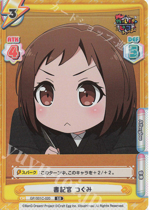 S2 書記官 つぐみ | 販売 | BanG Dream! ガルパ☆ピコ ふぃーばー！ | Reバース for you